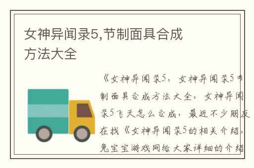 女神异闻录5,节制面具合成方法大全