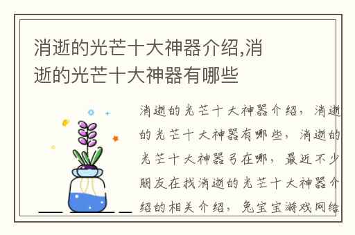 消逝的光芒十大神器介绍,消逝的光芒十大神器有哪些