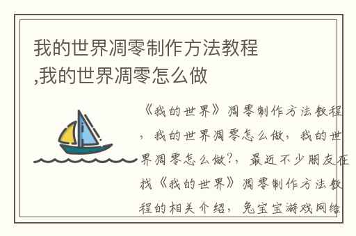 我的世界凋零制作方法教程,我的世界凋零怎么做