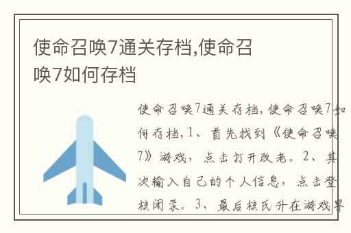 使命召唤7通关存档,使命召唤7如何存档