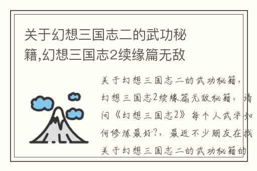 关于幻想三国志二的武功秘籍,幻想三国志2续缘篇无敌秘籍