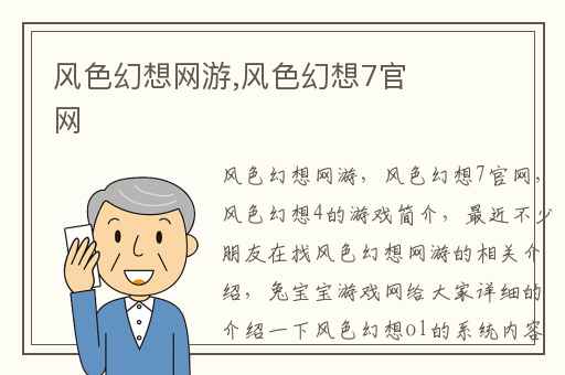 风色幻想网游,风色幻想7官网