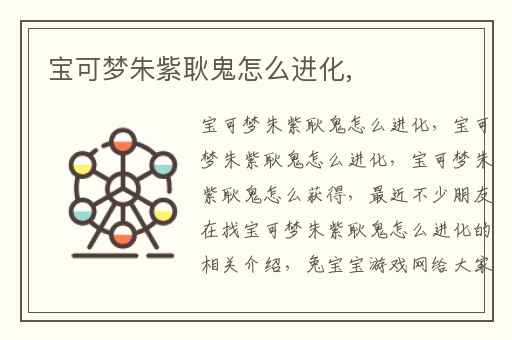 宝可梦朱紫耿鬼怎么进化,