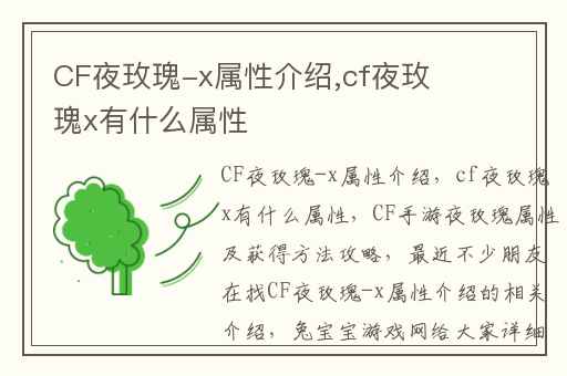 CF夜玫瑰-x属性介绍,cf夜玫瑰x有什么属性
