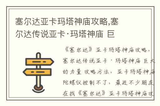 塞尔达亚卡玛塔神庙攻略,塞尔达传说亚卡·玛塔神庙 巨大的力量 攻略方法