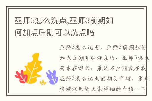 巫师3怎么洗点,巫师3前期如何加点后期可以洗点吗