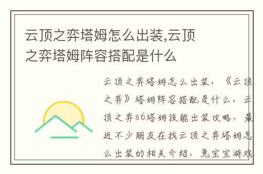 云顶之弈塔姆怎么出装,云顶之弈塔姆阵容搭配是什么