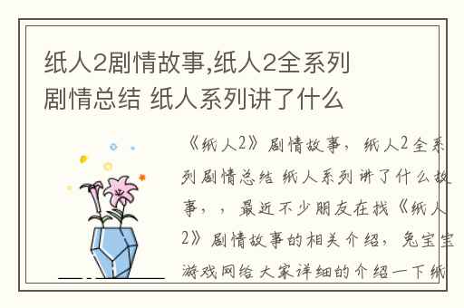 纸人2剧情故事,纸人2全系列剧情总结 纸人系列讲了什么故事