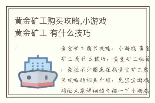 黄金矿工购买攻略,小游戏 黄金矿工 有什么技巧