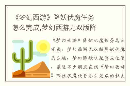 《梦幻西游》降妖伏魔任务怎么完成,梦幻西游无双版降妖伏魔怎么玩
