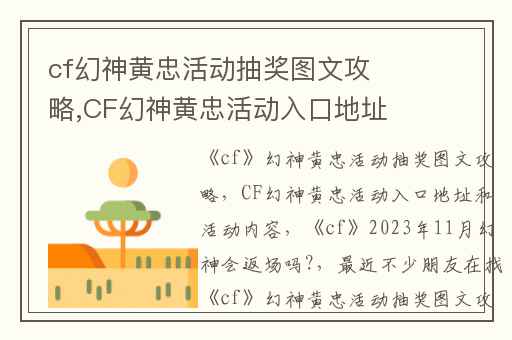 cf幻神黄忠活动抽奖图文攻略,CF幻神黄忠活动入口地址和活动内容