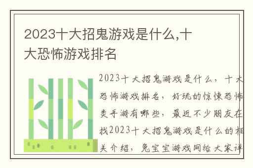 2023十大招鬼游戏是什么,十大恐怖游戏排名