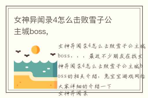 女神异闻录4怎么击败雪子公主城boss,