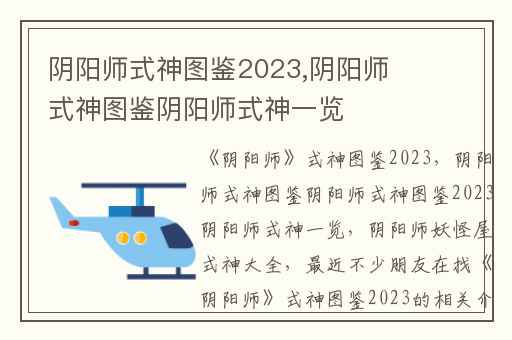 阴阳师式神图鉴2023,阴阳师式神图鉴阴阳师式神一览