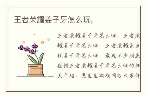 王者荣耀姜子牙怎么玩,