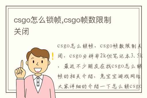 csgo怎么锁帧,csgo帧数限制关闭