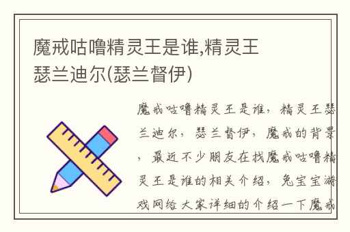 魔戒咕噜精灵王是谁,精灵王瑟兰迪尔(瑟兰督伊)