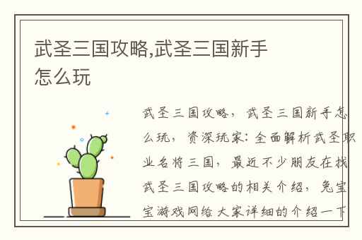 武圣三国攻略,武圣三国新手怎么玩