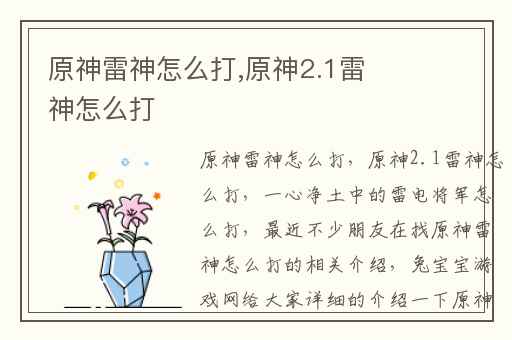 原神雷神怎么打,原神2.1雷神怎么打