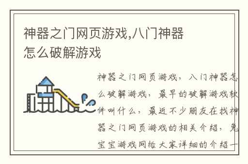 神器之门网页游戏,八门神器怎么破解游戏
