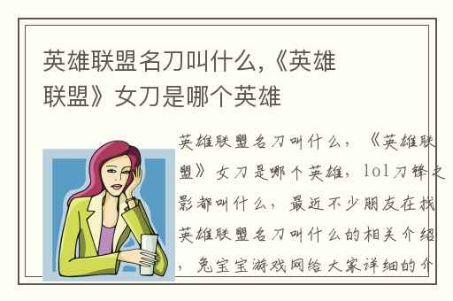 英雄联盟名刀叫什么,《英雄联盟》女刀是哪个英雄