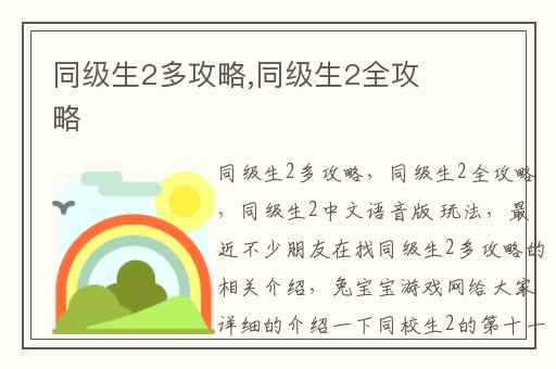 同级生2多攻略,同级生2全攻略