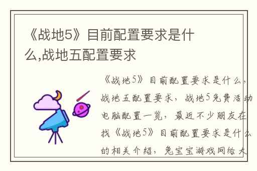 《战地5》目前配置要求是什么,战地五配置要求