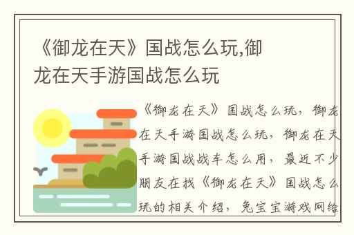 《御龙在天》国战怎么玩,御龙在天手游国战怎么玩