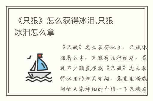 《只狼》怎么获得冰泪,只狼冰泪怎么拿