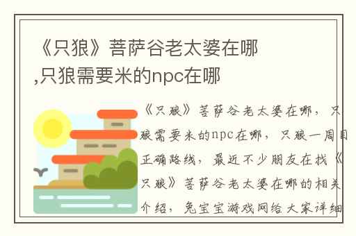 《只狼》菩萨谷老太婆在哪,只狼需要米的npc在哪