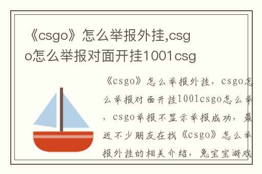 《csgo》怎么举报外挂,csgo怎么举报对面开挂1001csgo怎么举