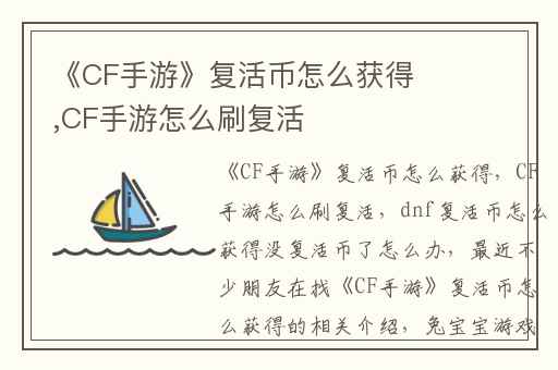 《CF手游》复活币怎么获得,CF手游怎么刷复活