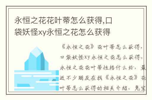 永恒之花花叶蒂怎么获得,口袋妖怪xy永恒之花怎么获得