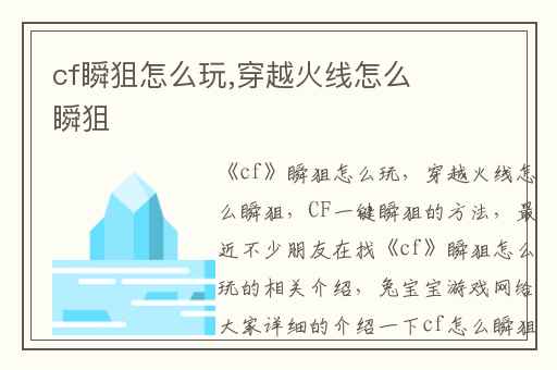 cf瞬狙怎么玩,穿越火线怎么瞬狙
