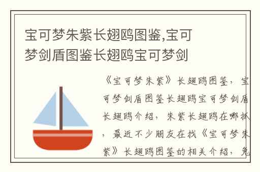 宝可梦朱紫长翅鸥图鉴,宝可梦剑盾图鉴长翅鸥宝可梦剑盾长翅鸥介绍
