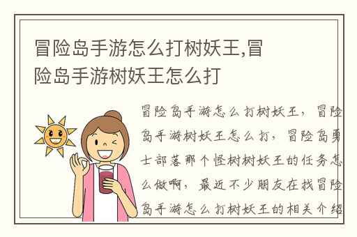 冒险岛手游怎么打树妖王,冒险岛手游树妖王怎么打