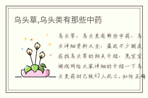 乌头草,乌头类有那些中药