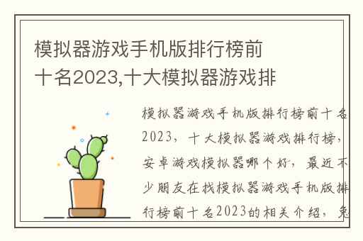 模拟器游戏手机版排行榜前十名2023,十大模拟器游戏排行榜