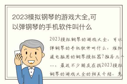 2023模拟钢琴的游戏大全,可以弹钢琴的手机软件叫什么