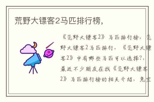 荒野大镖客2马匹排行榜,