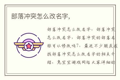 部落冲突怎么改名字,