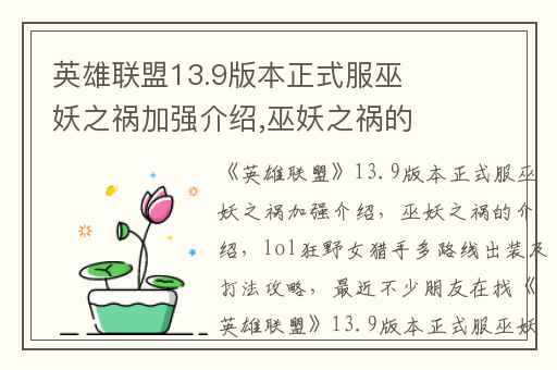 英雄联盟13.9版本正式服巫妖之祸加强介绍,巫妖之祸的介绍