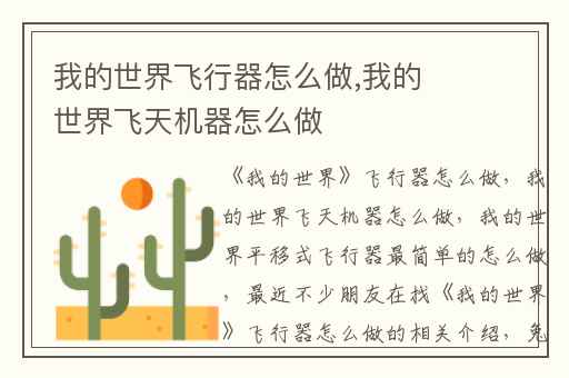 我的世界飞行器怎么做,我的世界飞天机器怎么做