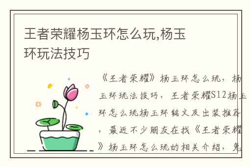 王者荣耀杨玉环怎么玩,杨玉环玩法技巧