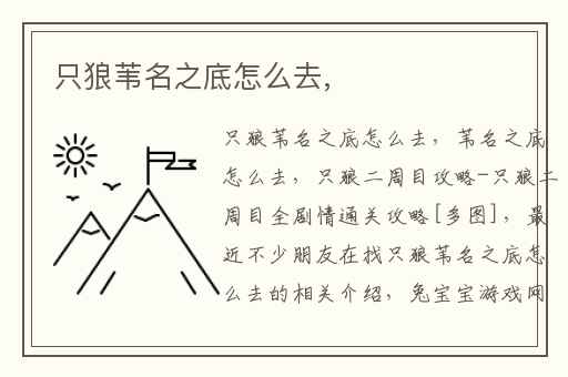 只狼苇名之底怎么去,