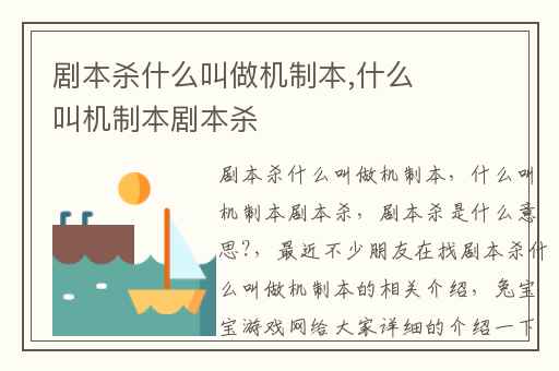 剧本杀什么叫做机制本,什么叫机制本剧本杀