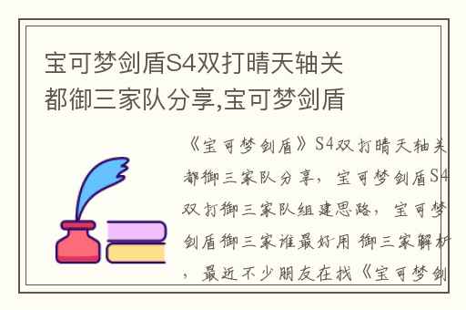 宝可梦剑盾S4双打晴天轴关都御三家队分享,宝可梦剑盾S4双打御三家队组建思路