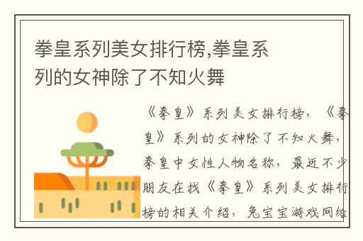 拳皇系列美女排行榜,拳皇系列的女神除了不知火舞