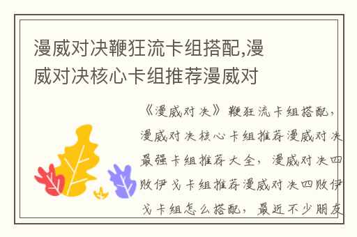 漫威对决鞭狂流卡组搭配,漫威对决核心卡组推荐漫威对决最强卡组推荐大全