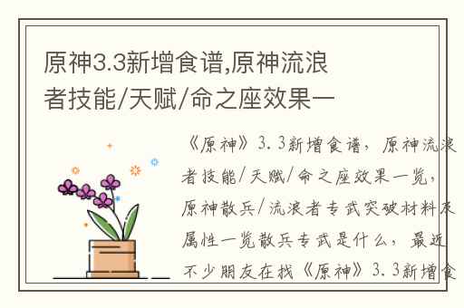原神3.3新增食谱,原神流浪者技能/天赋/命之座效果一览